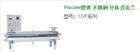 紫外线杀菌器-Piscine碧池 不锈钢 分体式法兰连接 紫外线杀菌除藻器 UVF系列